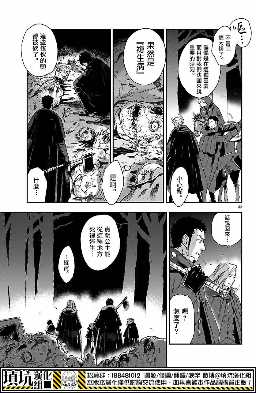 尸乱凡尔赛 1话 第31页