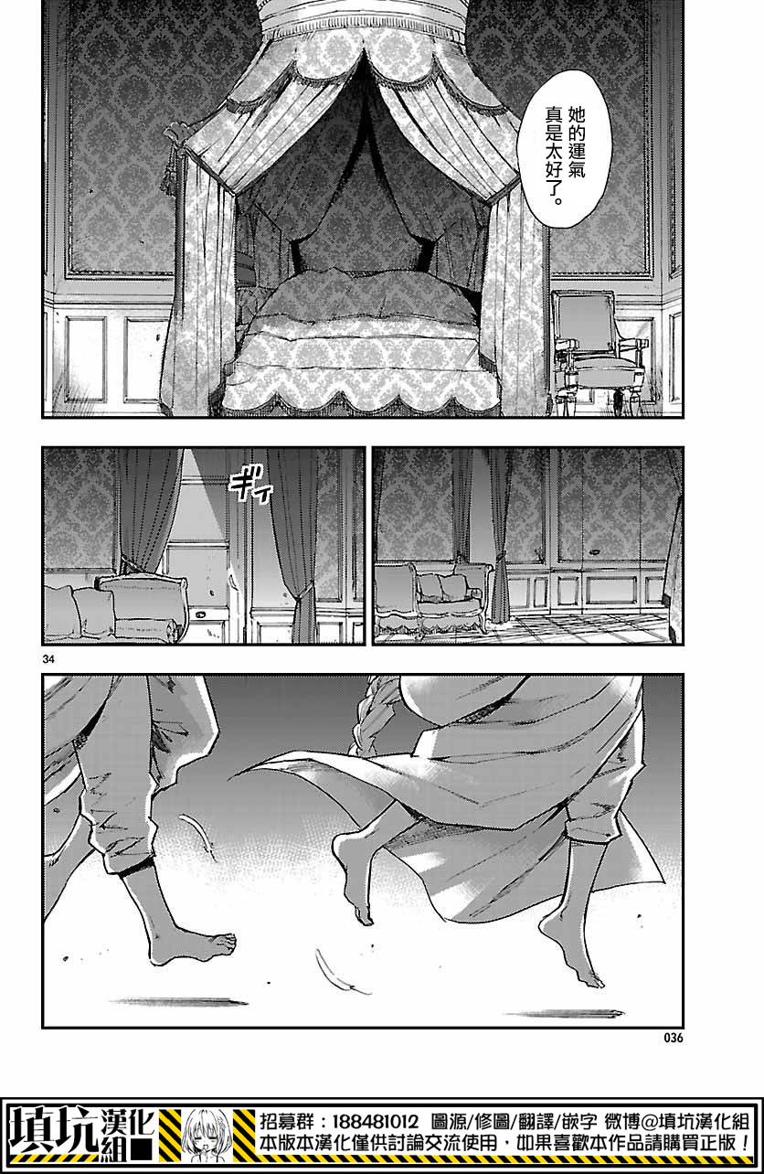 尸乱凡尔赛 1话 第32页