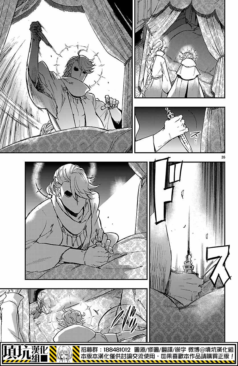 尸乱凡尔赛 1话 第33页