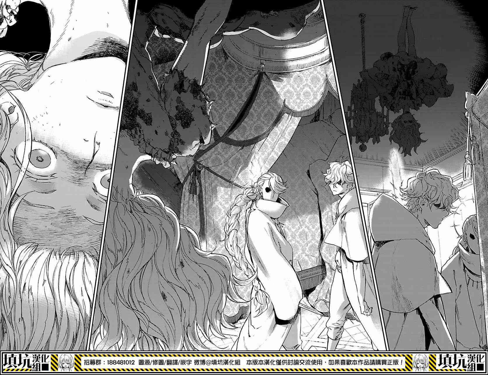 尸乱凡尔赛 1话 第34页