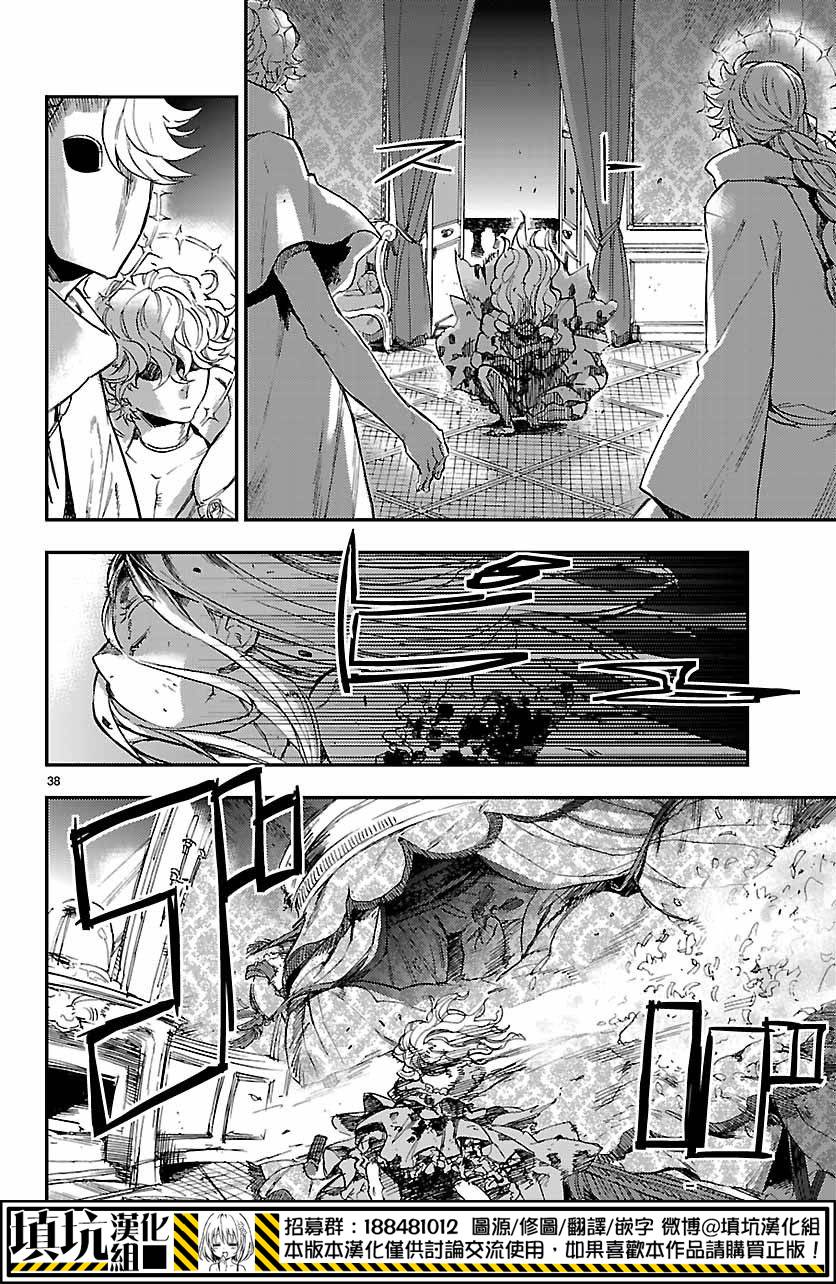 尸乱凡尔赛 1话 第35页