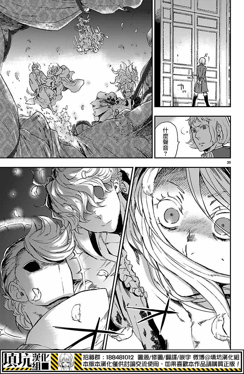 尸乱凡尔赛 1话 第36页