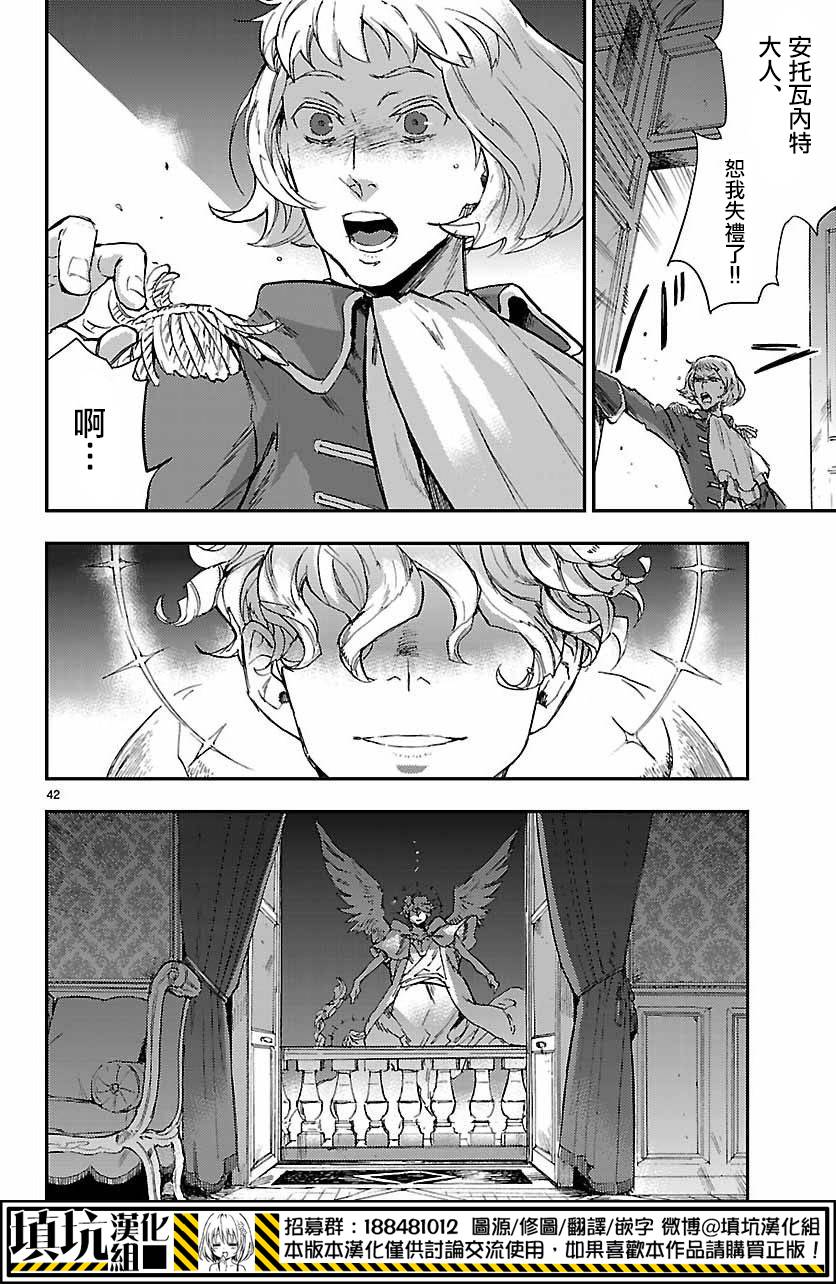 尸乱凡尔赛 1话 第38页