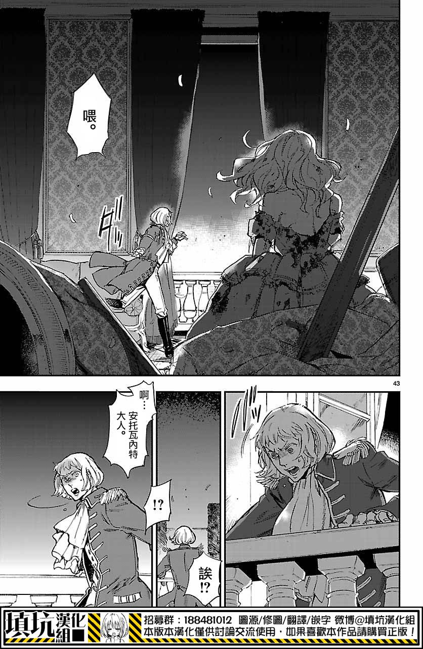 尸乱凡尔赛 1话 第39页