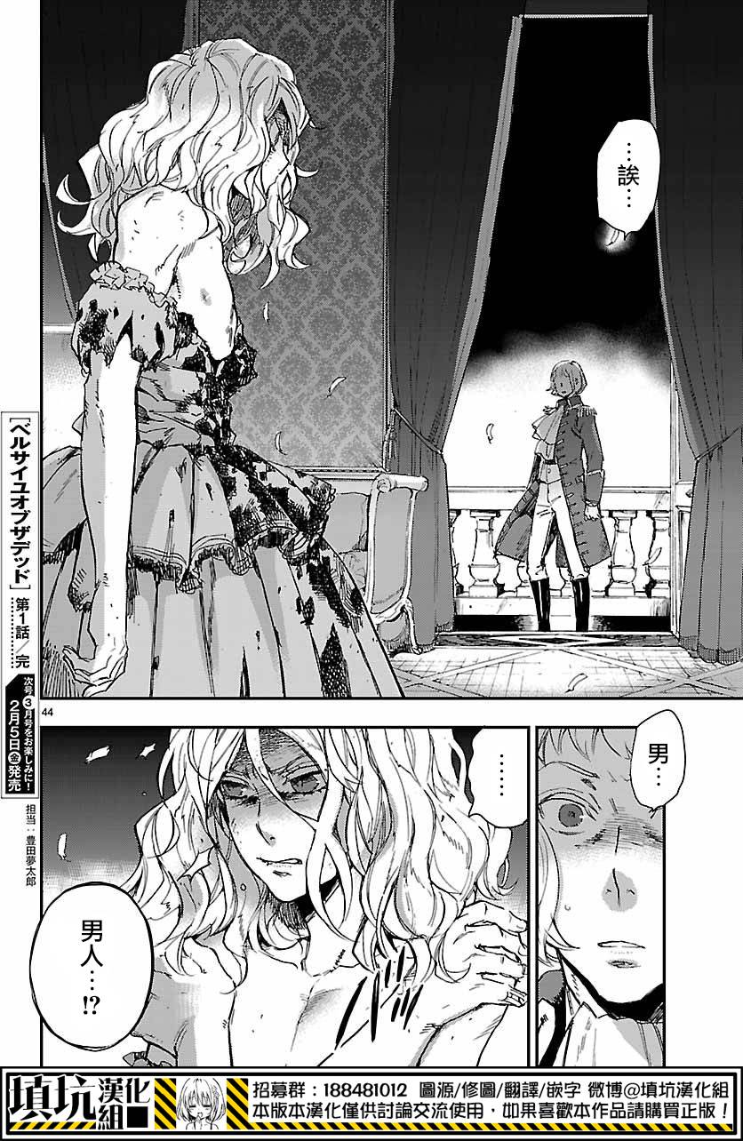 尸乱凡尔赛 1话 第40页