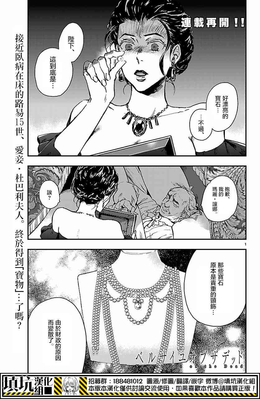 尸乱凡尔赛 9话 第0页