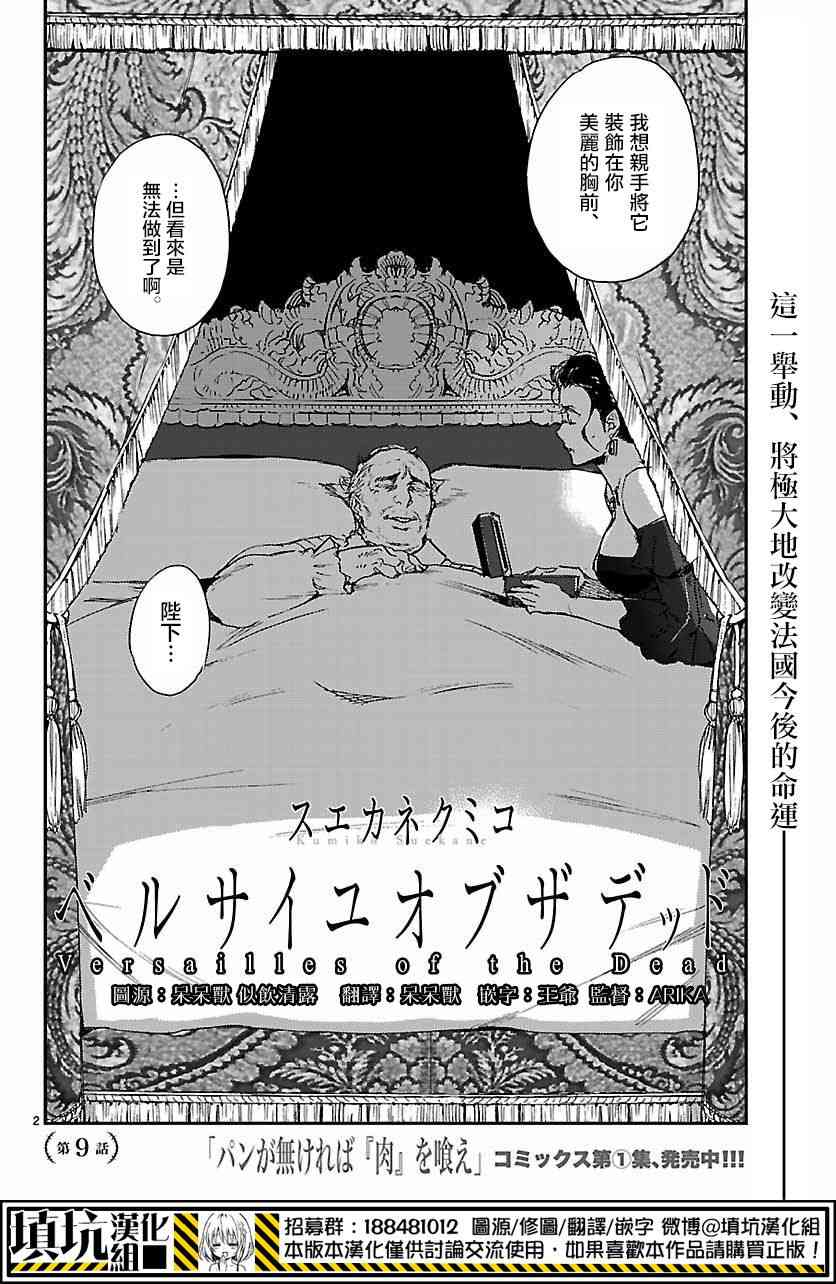 尸乱凡尔赛 9话 第1页