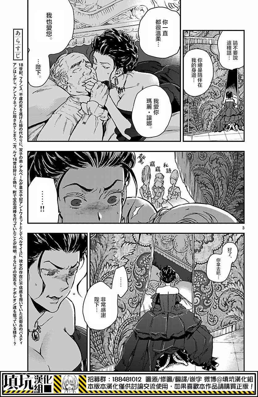 尸乱凡尔赛 9话 第2页