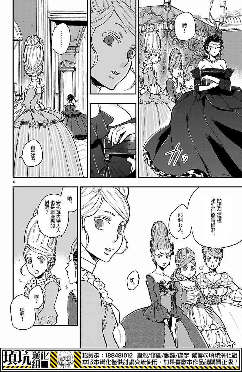 尸乱凡尔赛 9话 第3页