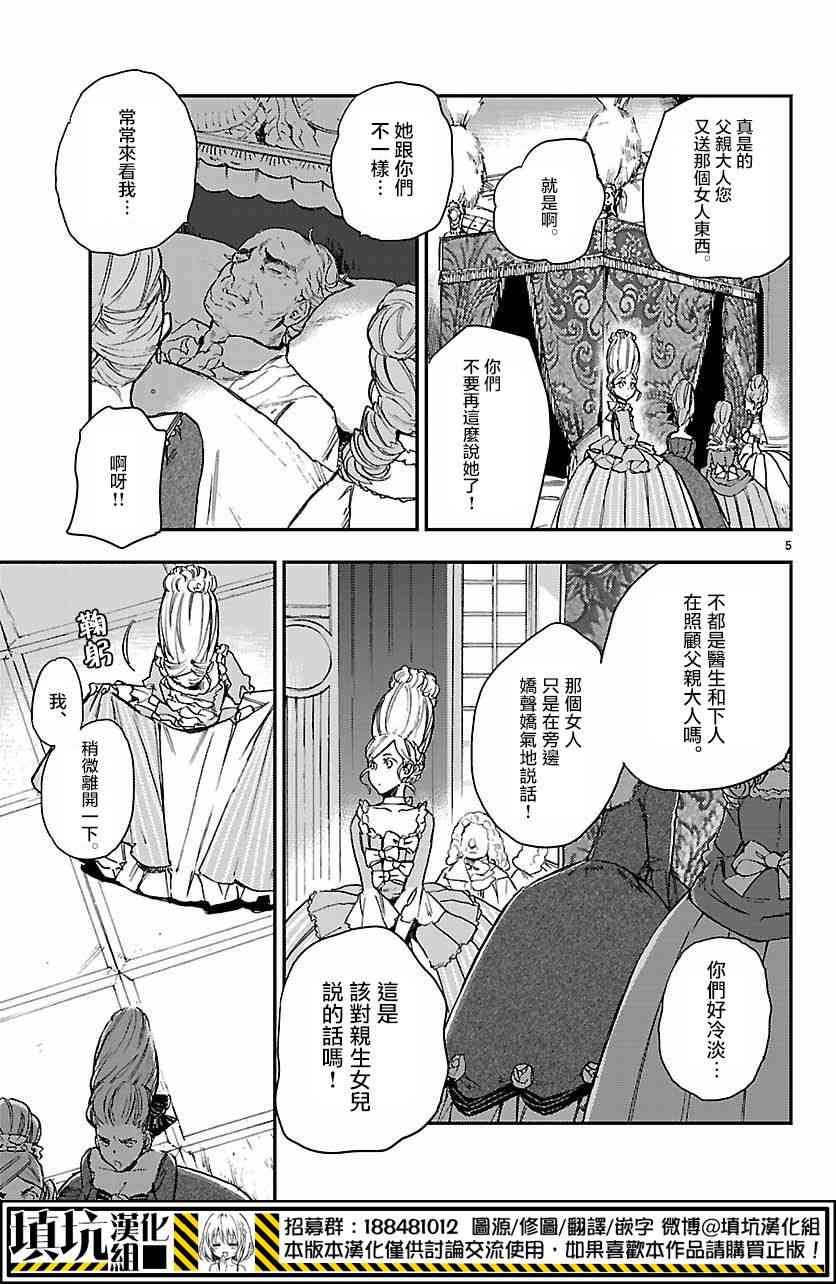 尸乱凡尔赛9话图