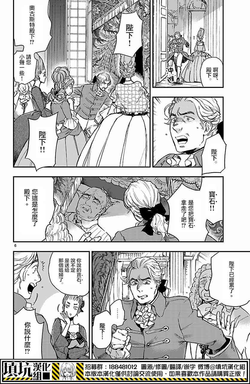 尸乱凡尔赛 9话 第5页