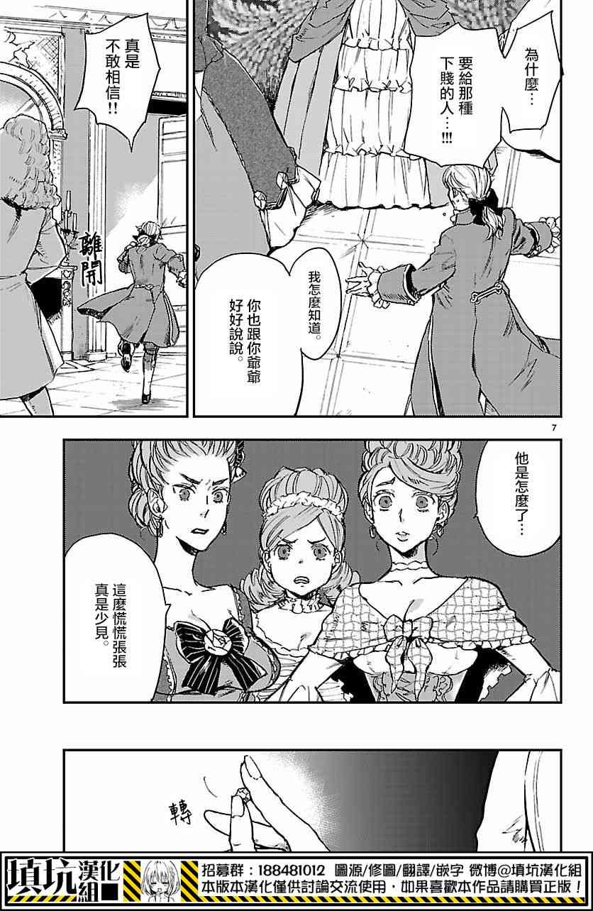 尸乱凡尔赛 9话 第6页