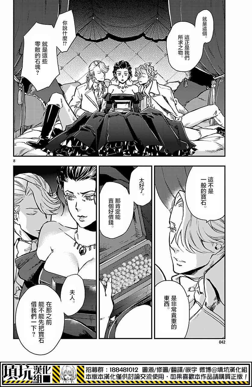 尸乱凡尔赛 9话 第7页