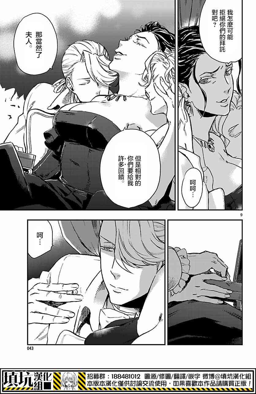 尸乱凡尔赛 9话 第8页