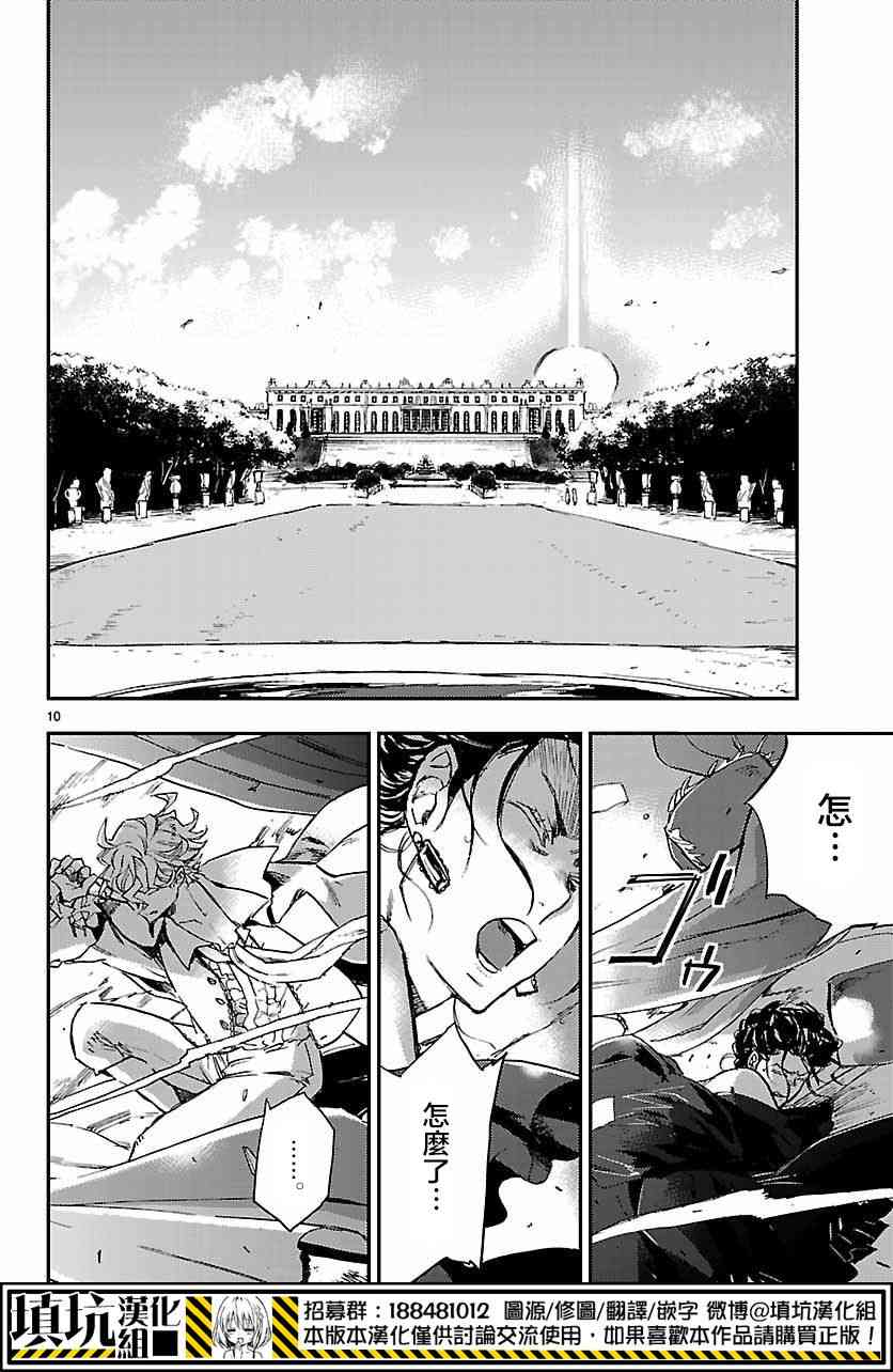 尸乱凡尔赛 9话 第9页