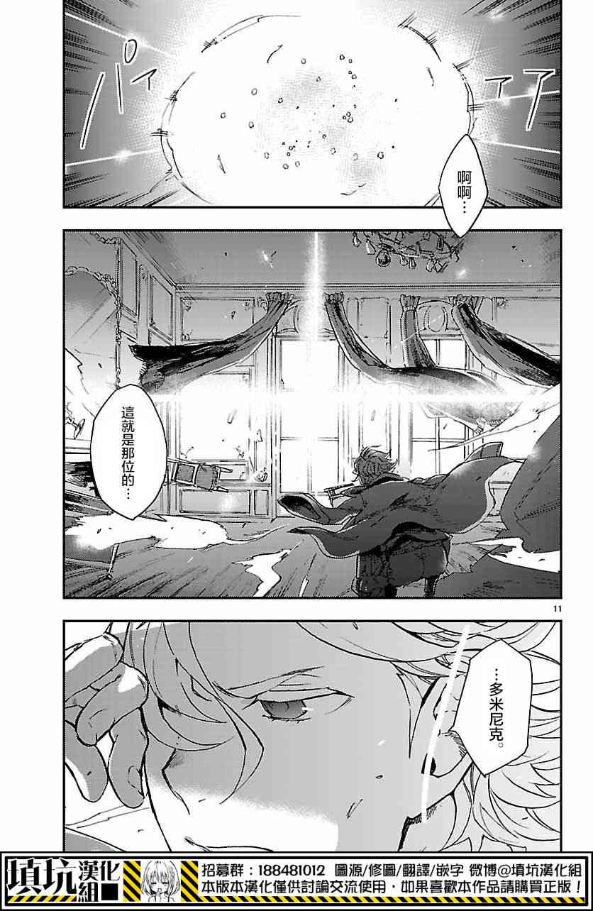 尸乱凡尔赛 9话 第10页