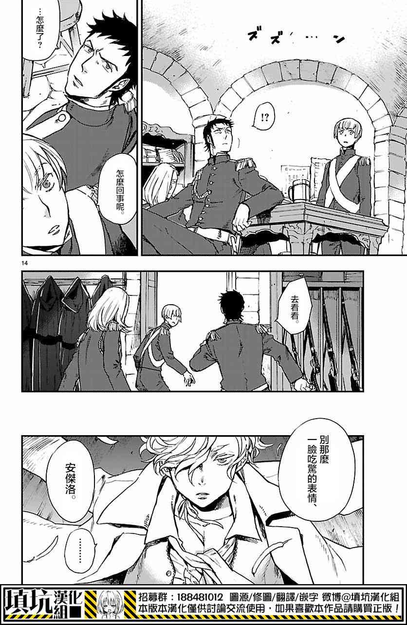 尸乱凡尔赛 9话 第12页