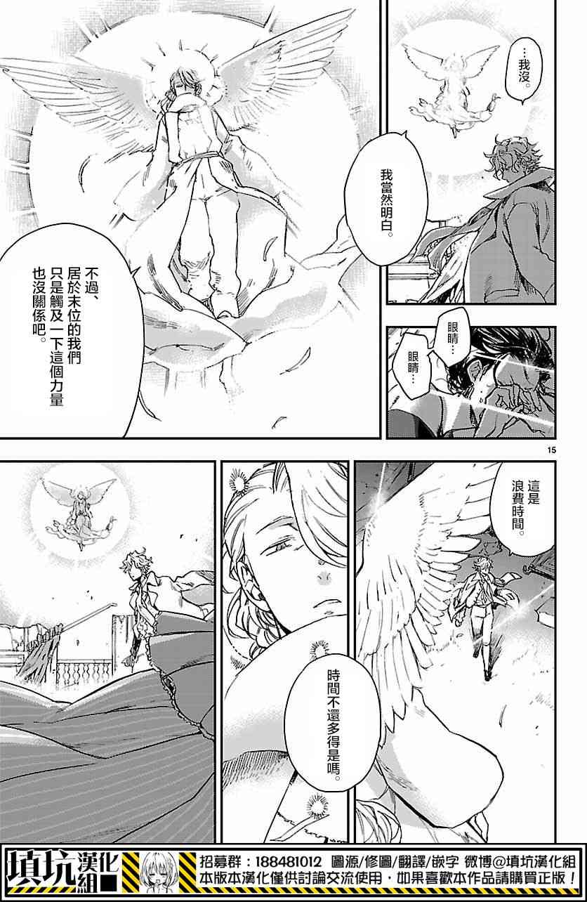 尸乱凡尔赛 9话 第13页