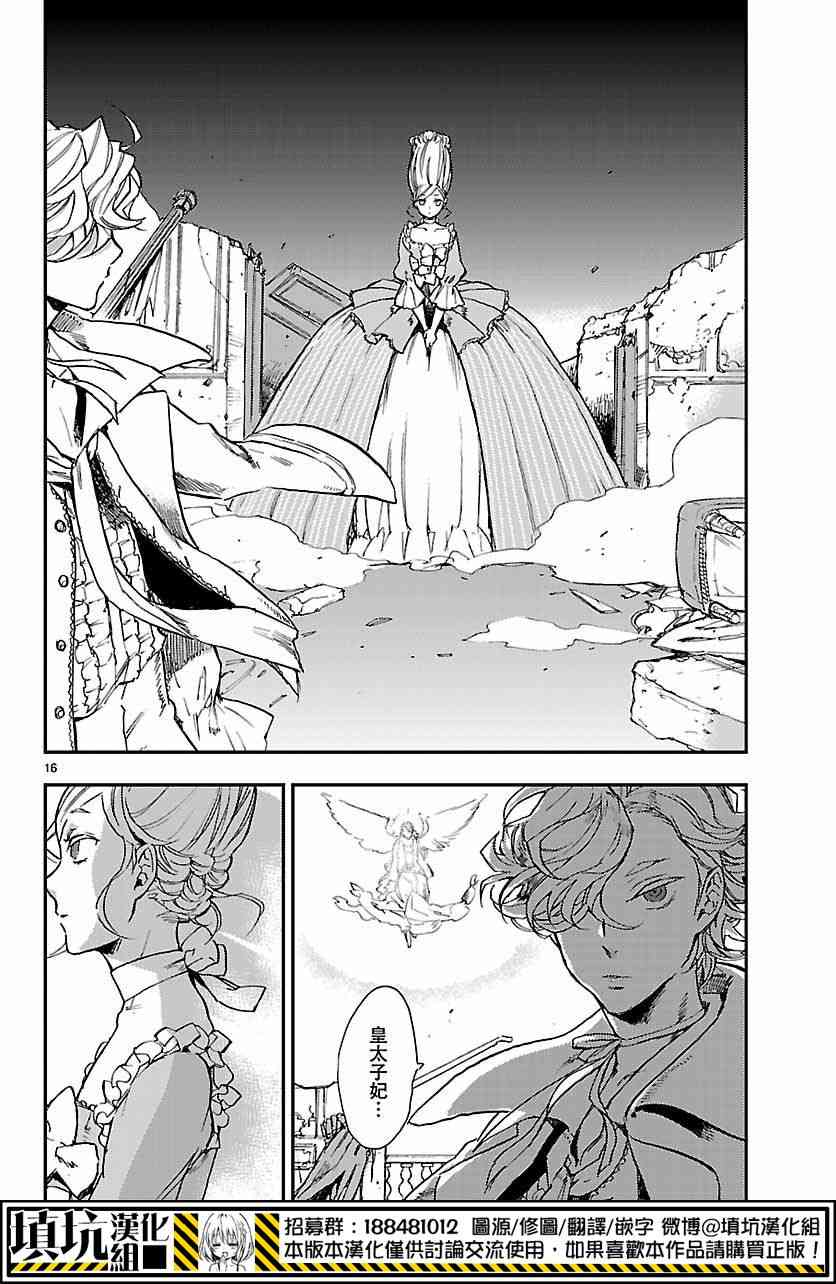 尸乱凡尔赛 9话 第14页