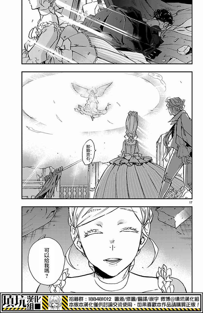 尸乱凡尔赛 9话 第15页