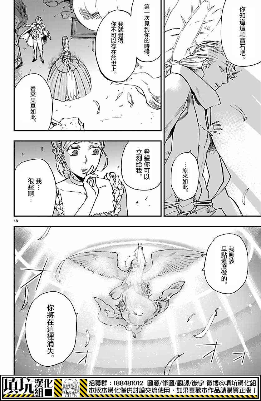 尸乱凡尔赛 9话 第16页