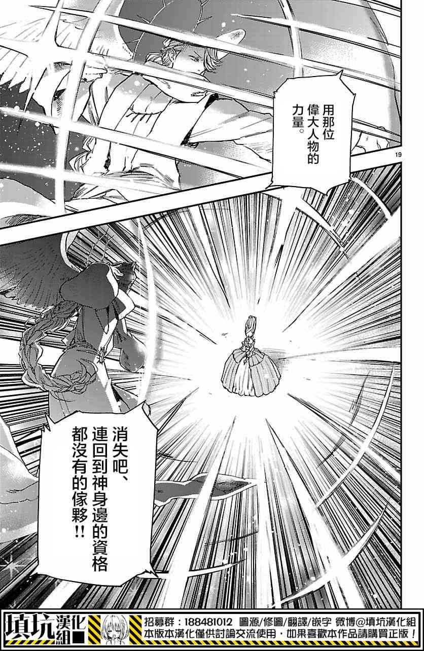 尸乱凡尔赛 9话 第17页