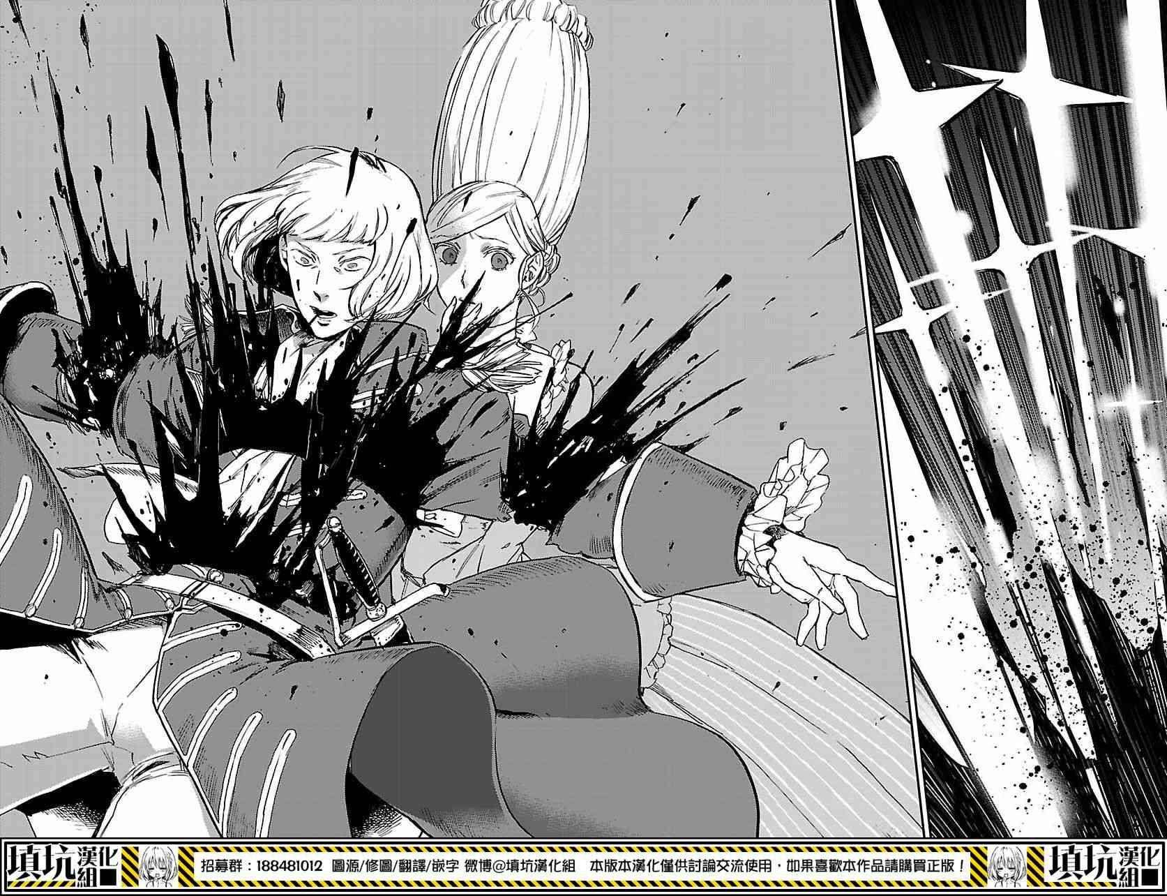 尸乱凡尔赛 9话 第18页