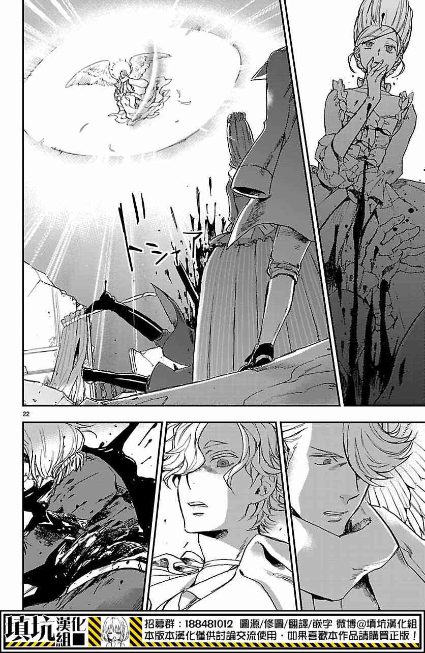 尸乱凡尔赛 9话 第19页