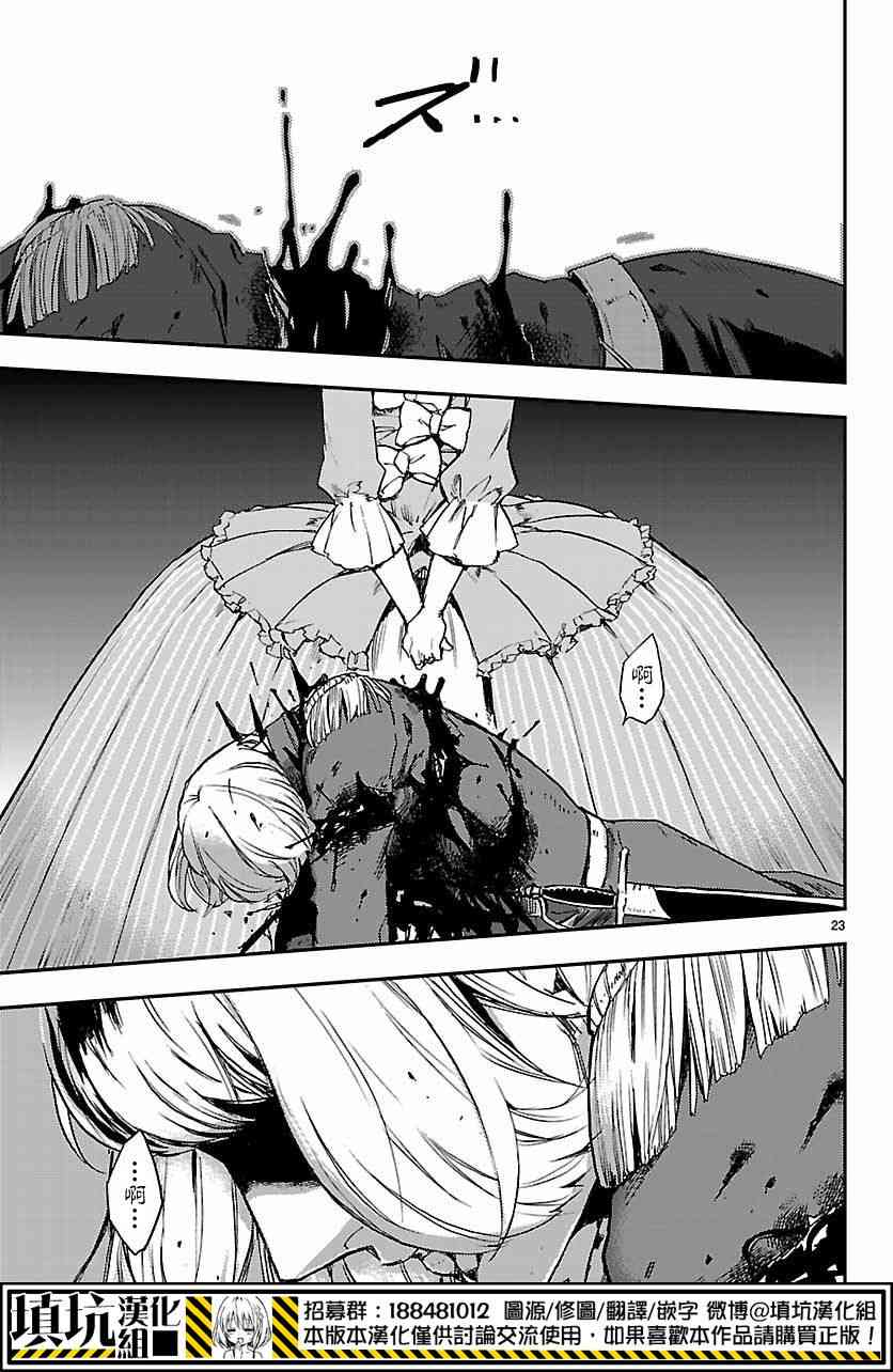 尸乱凡尔赛 9话 第20页