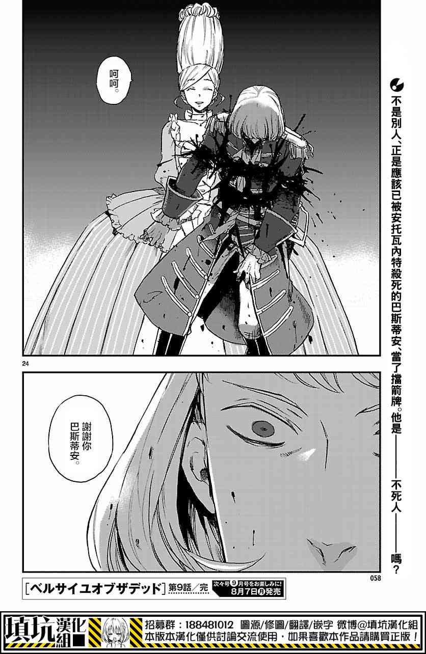 尸乱凡尔赛 9话 第21页