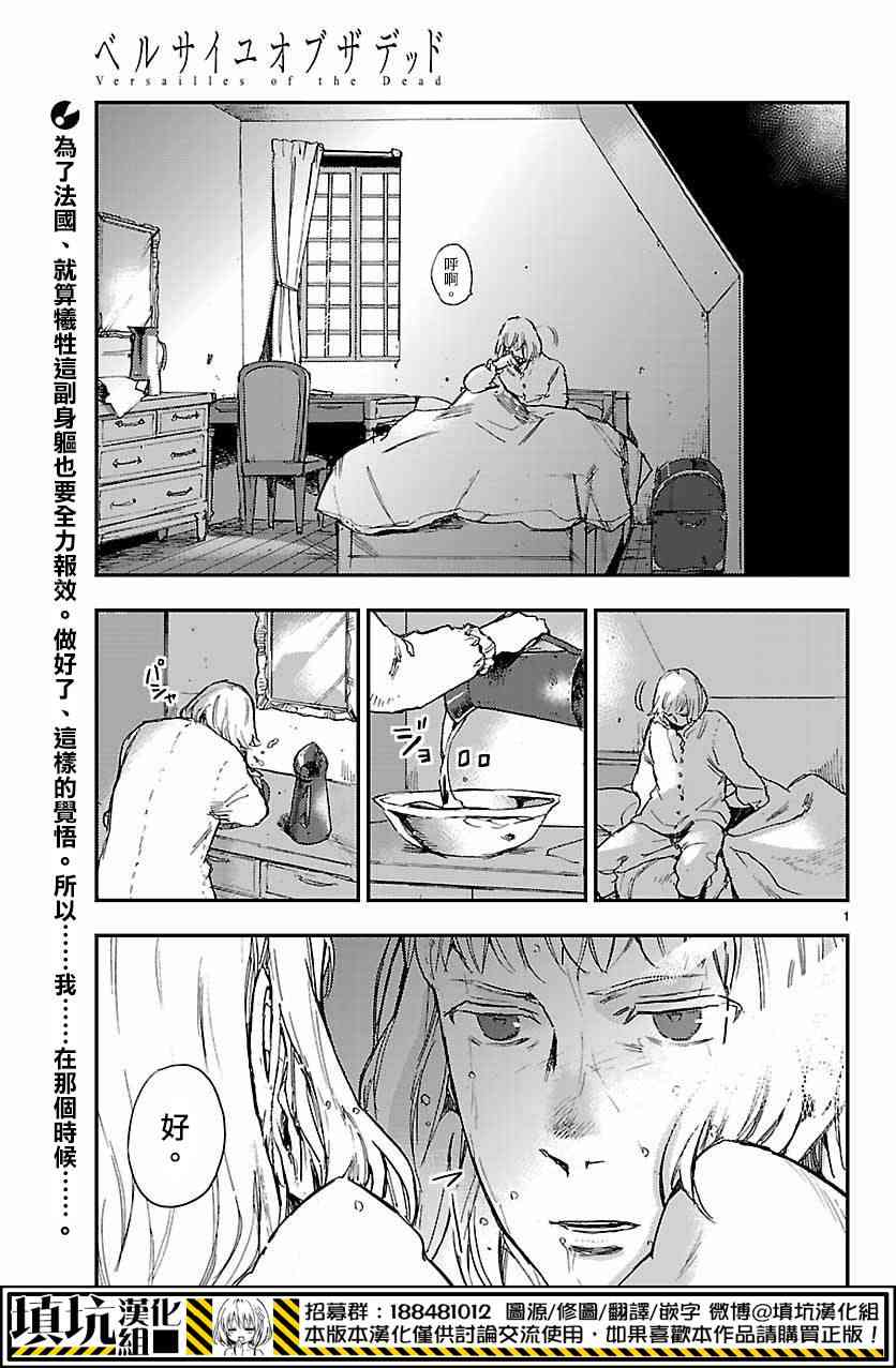 尸乱凡尔赛 10话 第0页