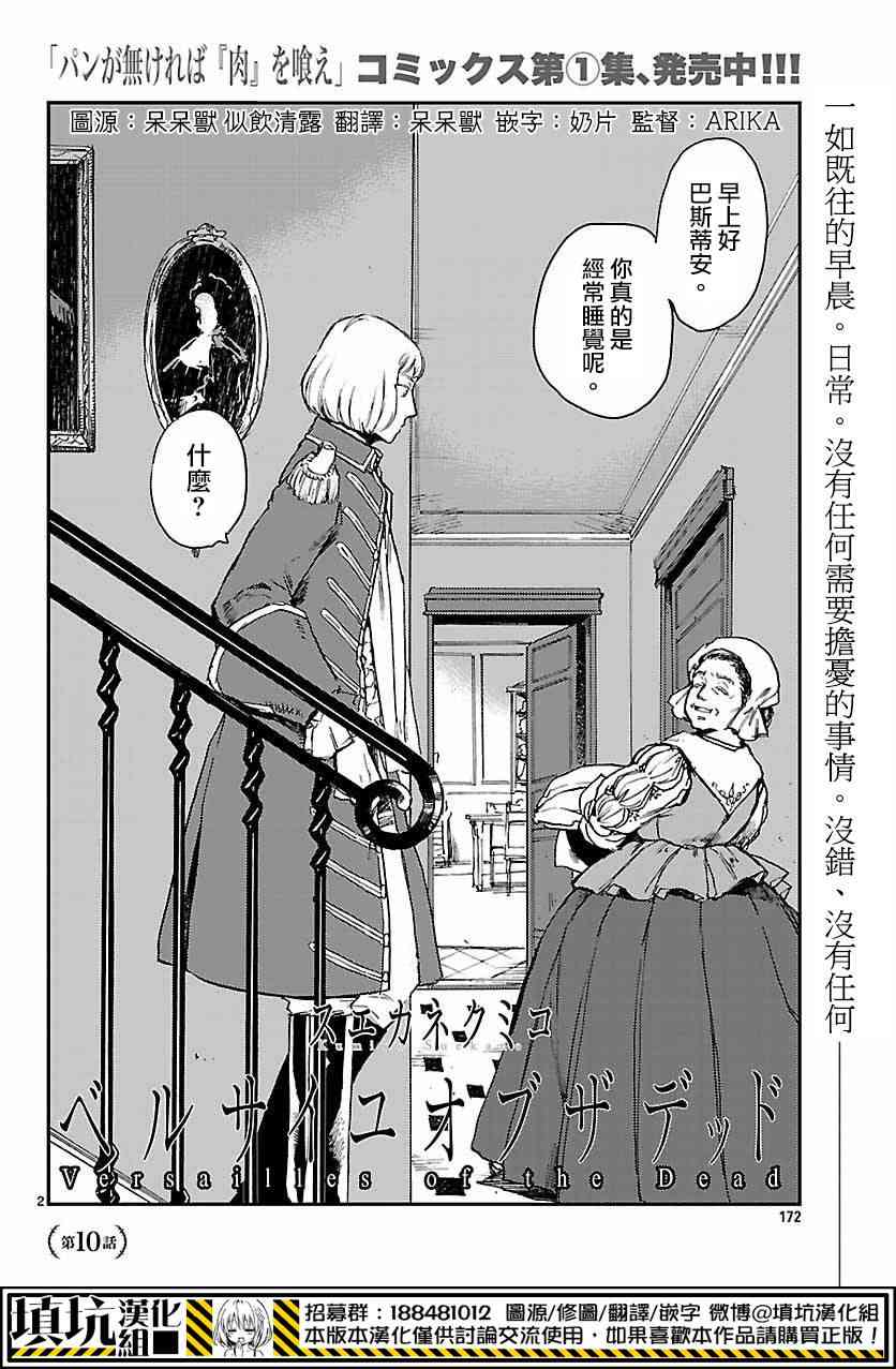 尸乱凡尔赛 10话 第1页