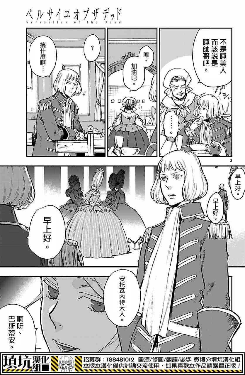 尸乱凡尔赛 10话 第2页