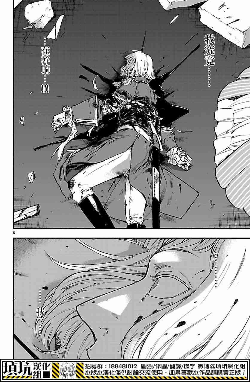 尸乱凡尔赛 10话 第4页