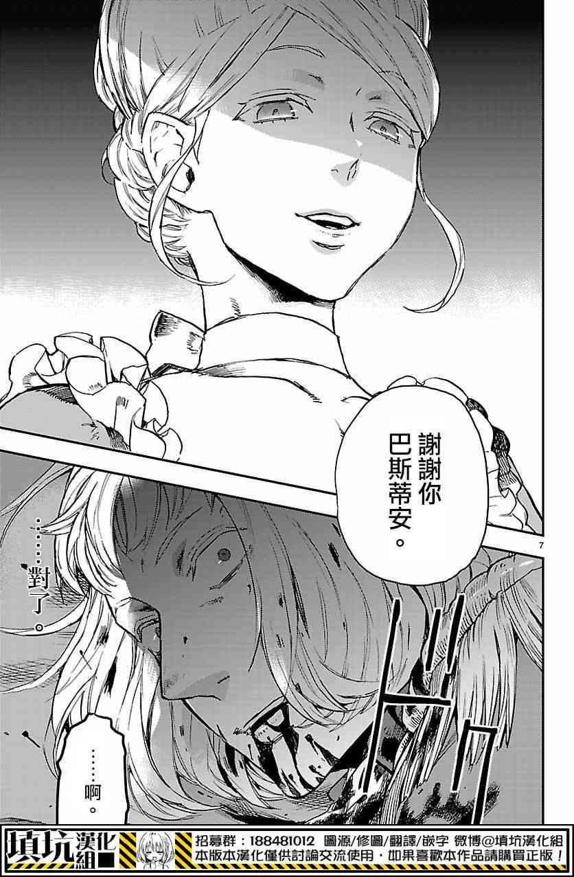 尸乱凡尔赛 10话 第5页