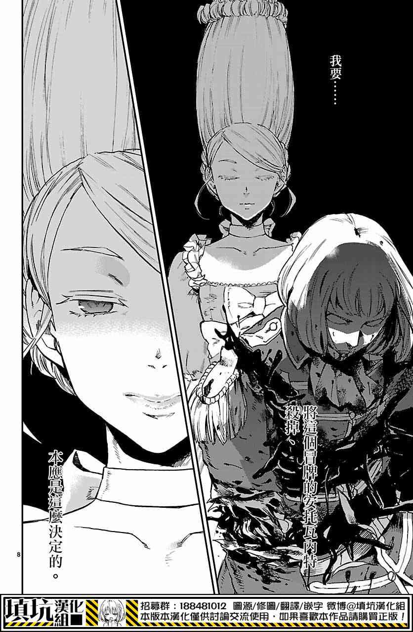 尸乱凡尔赛 10话 第6页