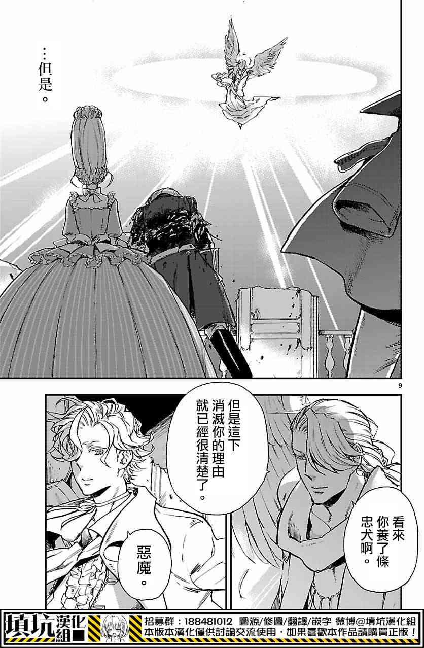 尸乱凡尔赛 10话 第7页