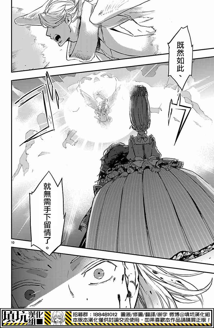 尸乱凡尔赛 10话 第8页