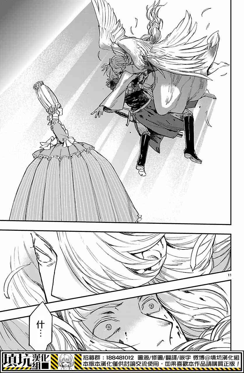 尸乱凡尔赛 10话 第9页