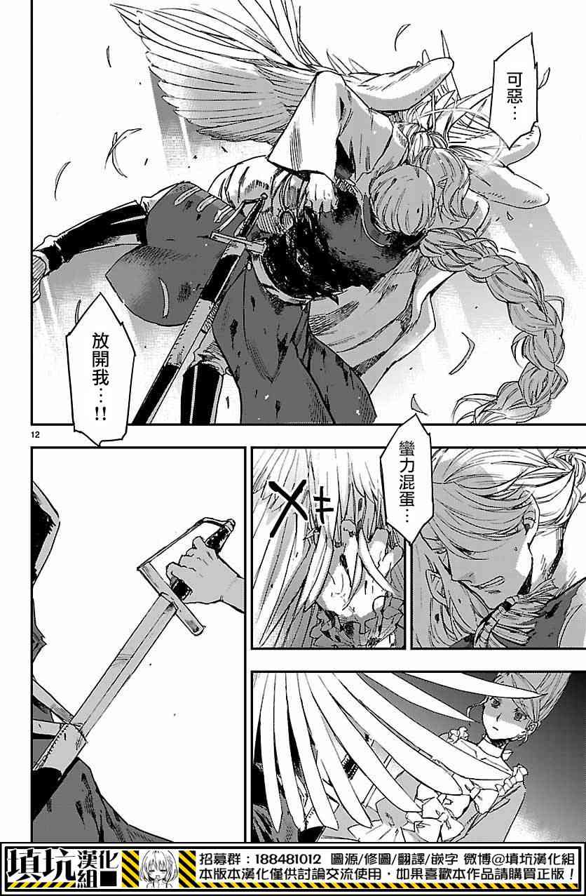 尸乱凡尔赛 10话 第10页