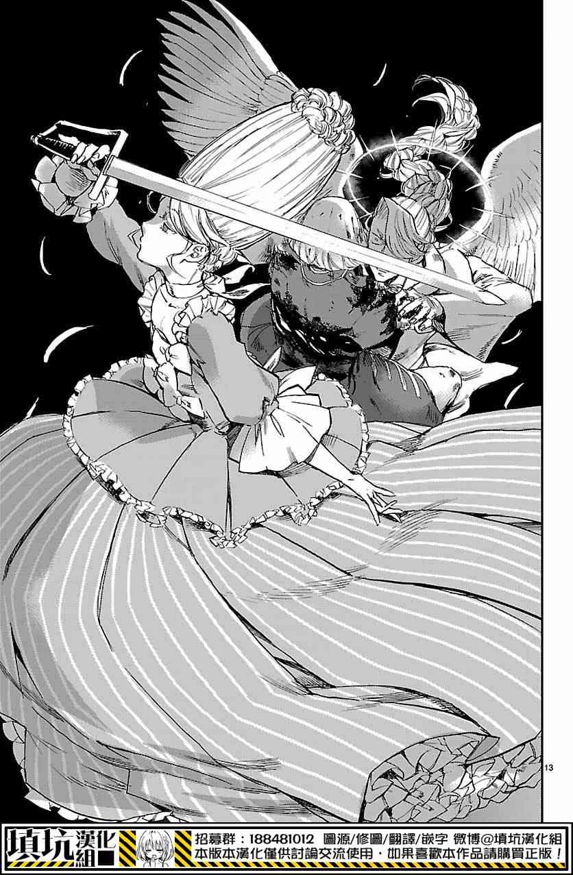 尸乱凡尔赛 10话 第11页