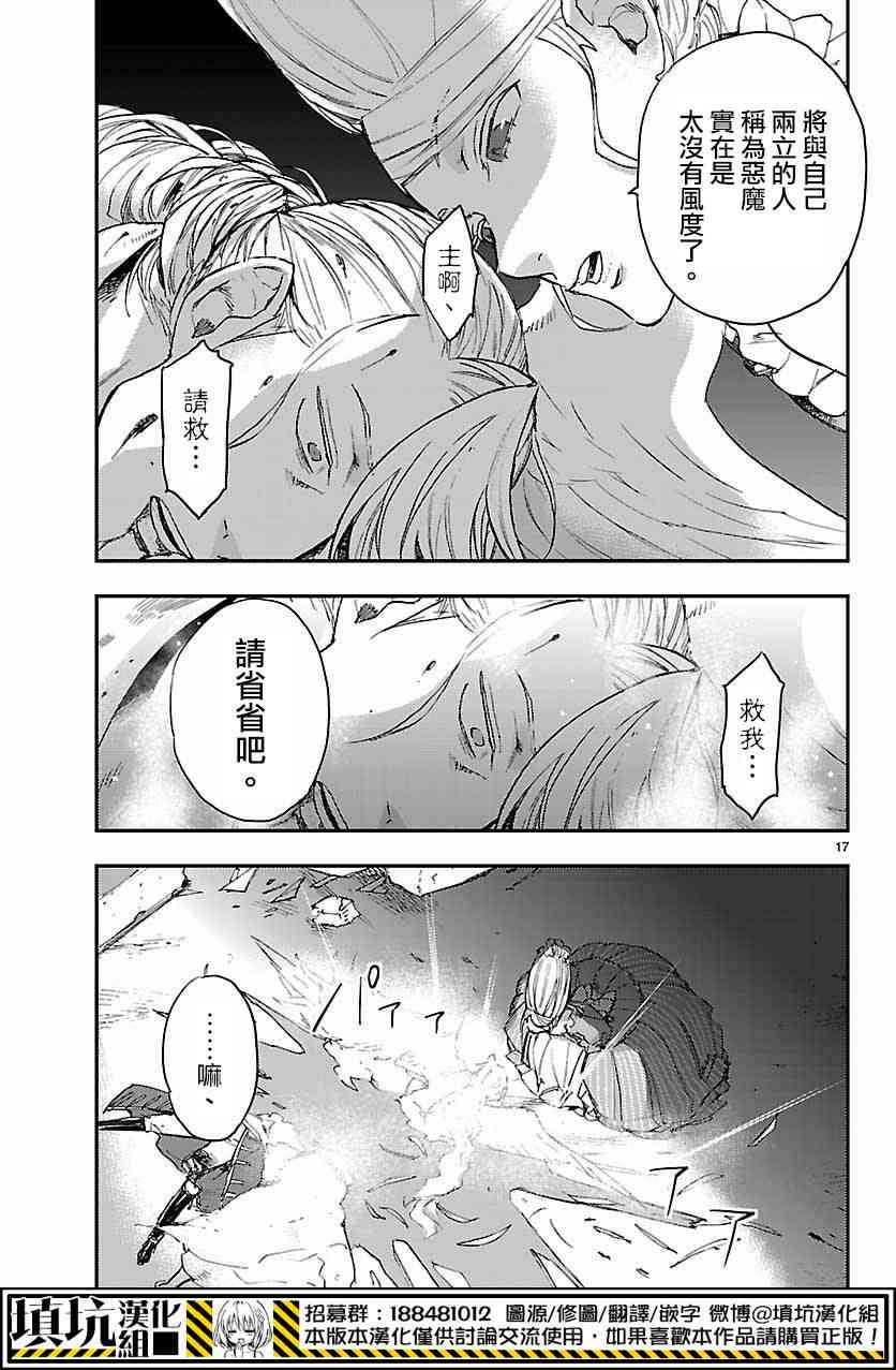 尸乱凡尔赛 10话 第14页