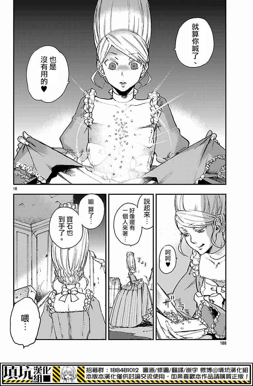 尸乱凡尔赛 10话 第15页