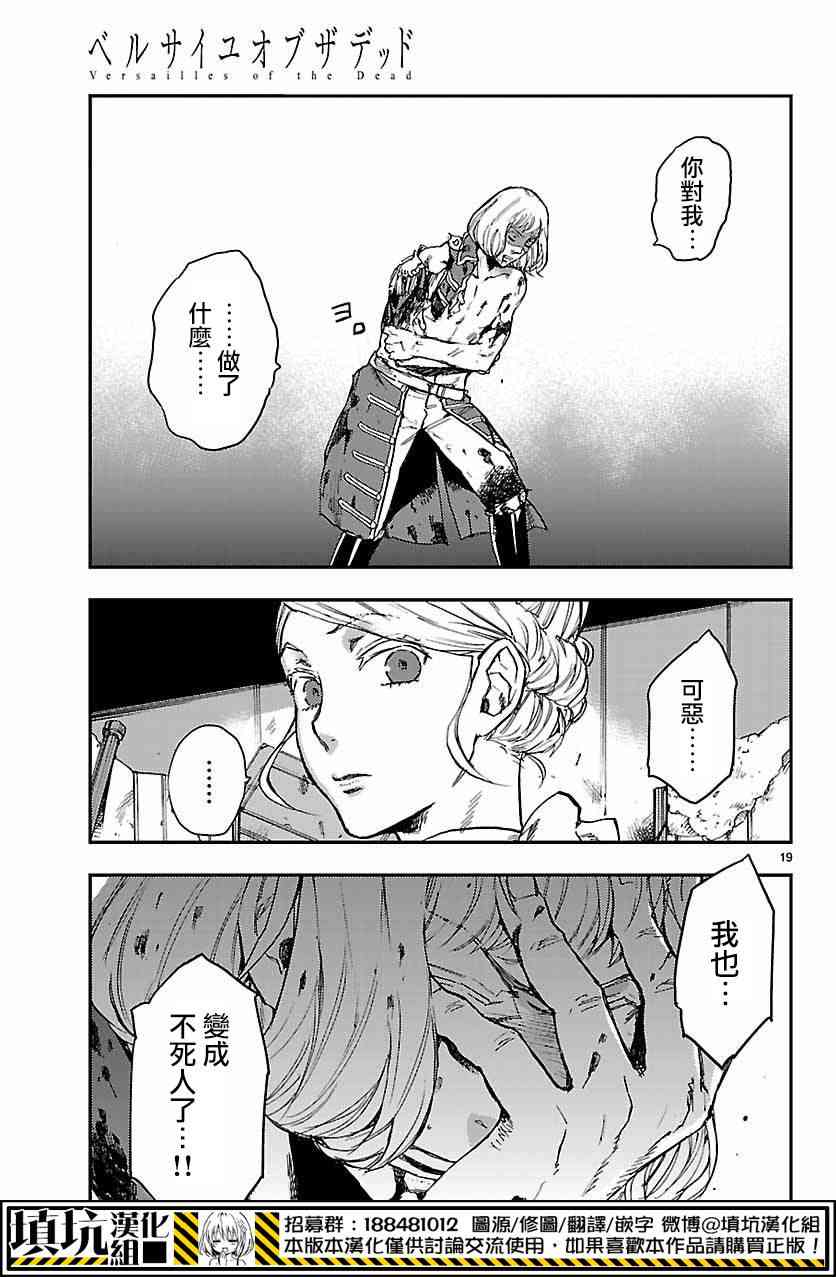 尸乱凡尔赛 10话 第16页