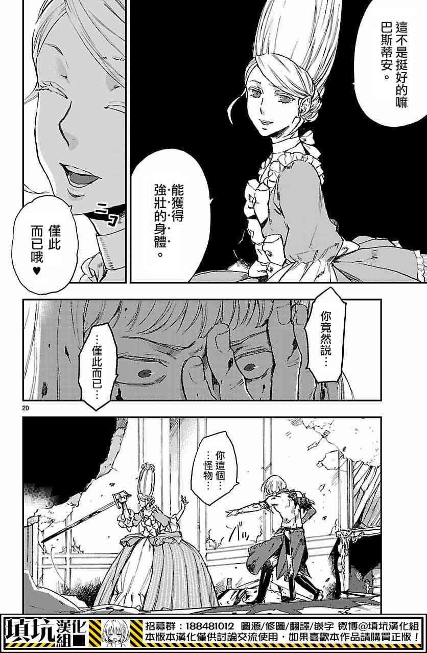 尸乱凡尔赛 10话 第17页