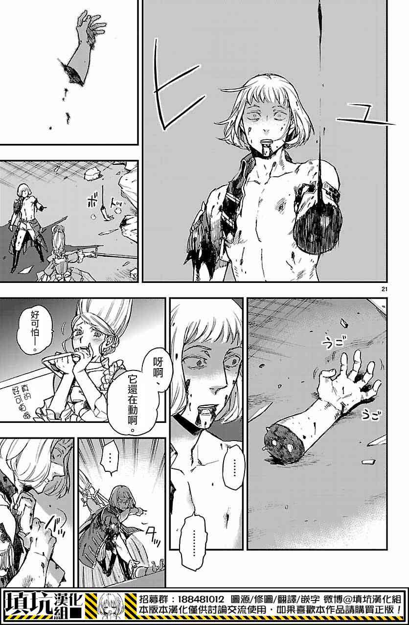 尸乱凡尔赛 10话 第18页