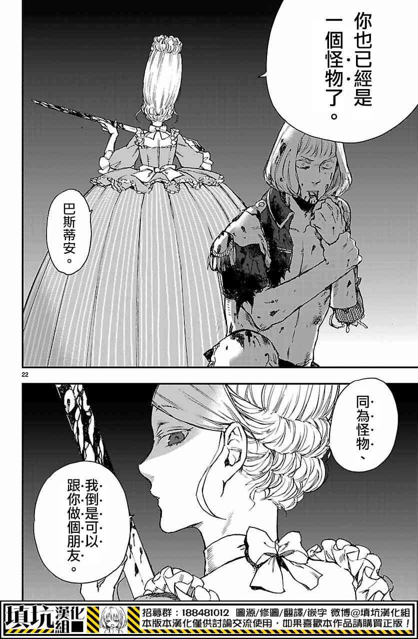 尸乱凡尔赛 10话 第19页