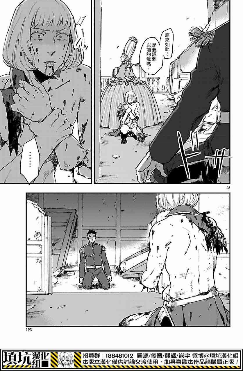 尸乱凡尔赛 10话 第20页