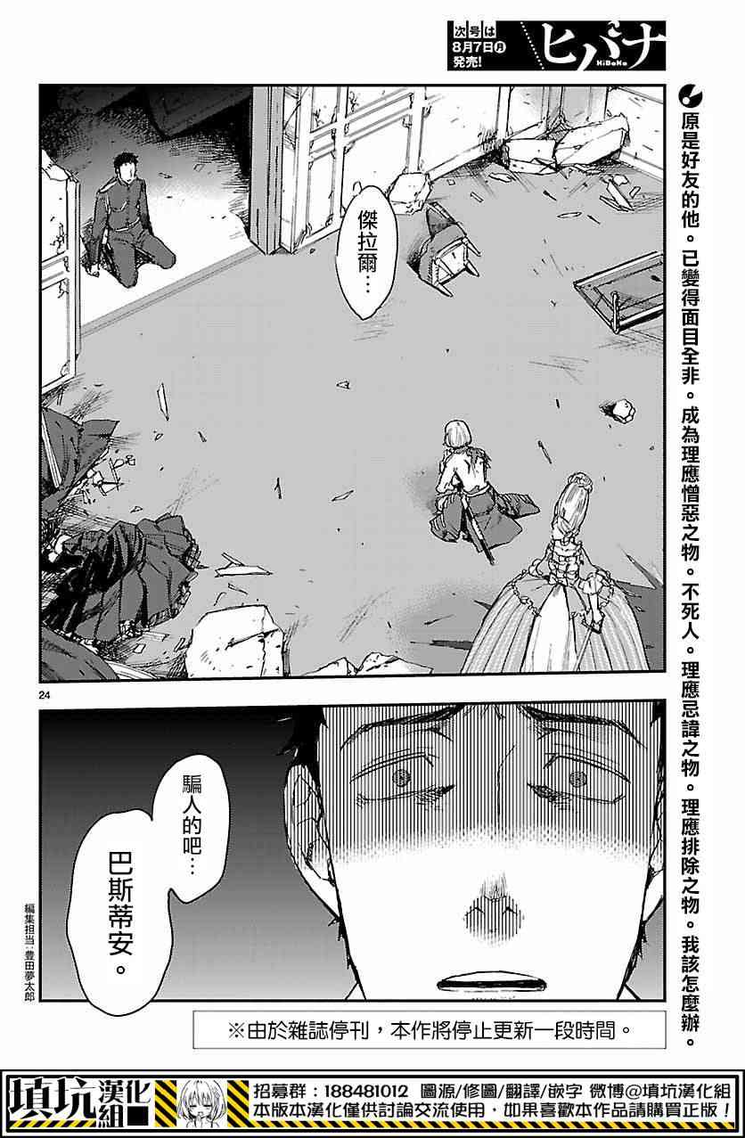 尸乱凡尔赛 10话 第21页