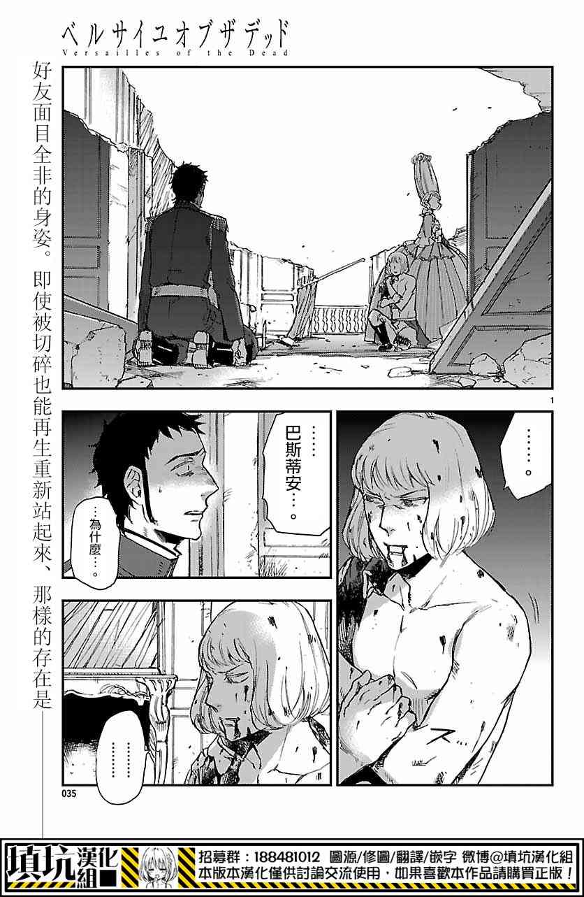 尸乱凡尔赛 11话 第0页